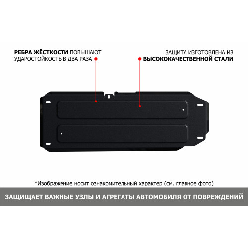 Защита Топливного бака АвтоБроня для Jaecoo J8 2024-, Сталь 45778 мм - Арт. 111.00949.1